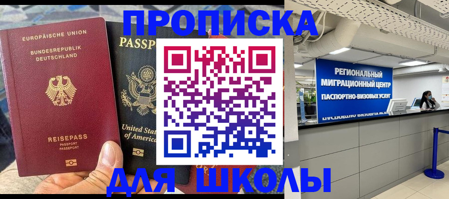 прописка для кредита в Балтийске